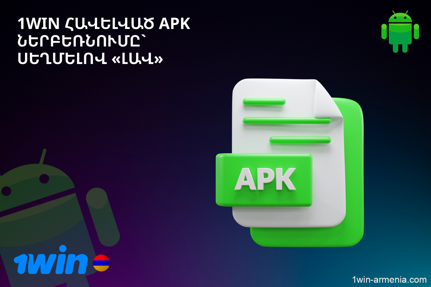 Armenian players need to confirm the download of 1win APK file by clicking "OK"