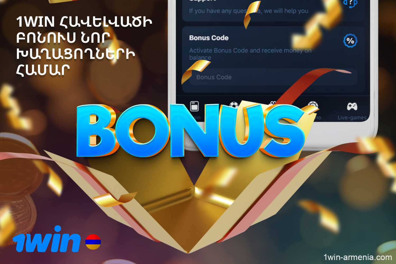 All bonuses and promotions are available to users from Armenia in the 1win application