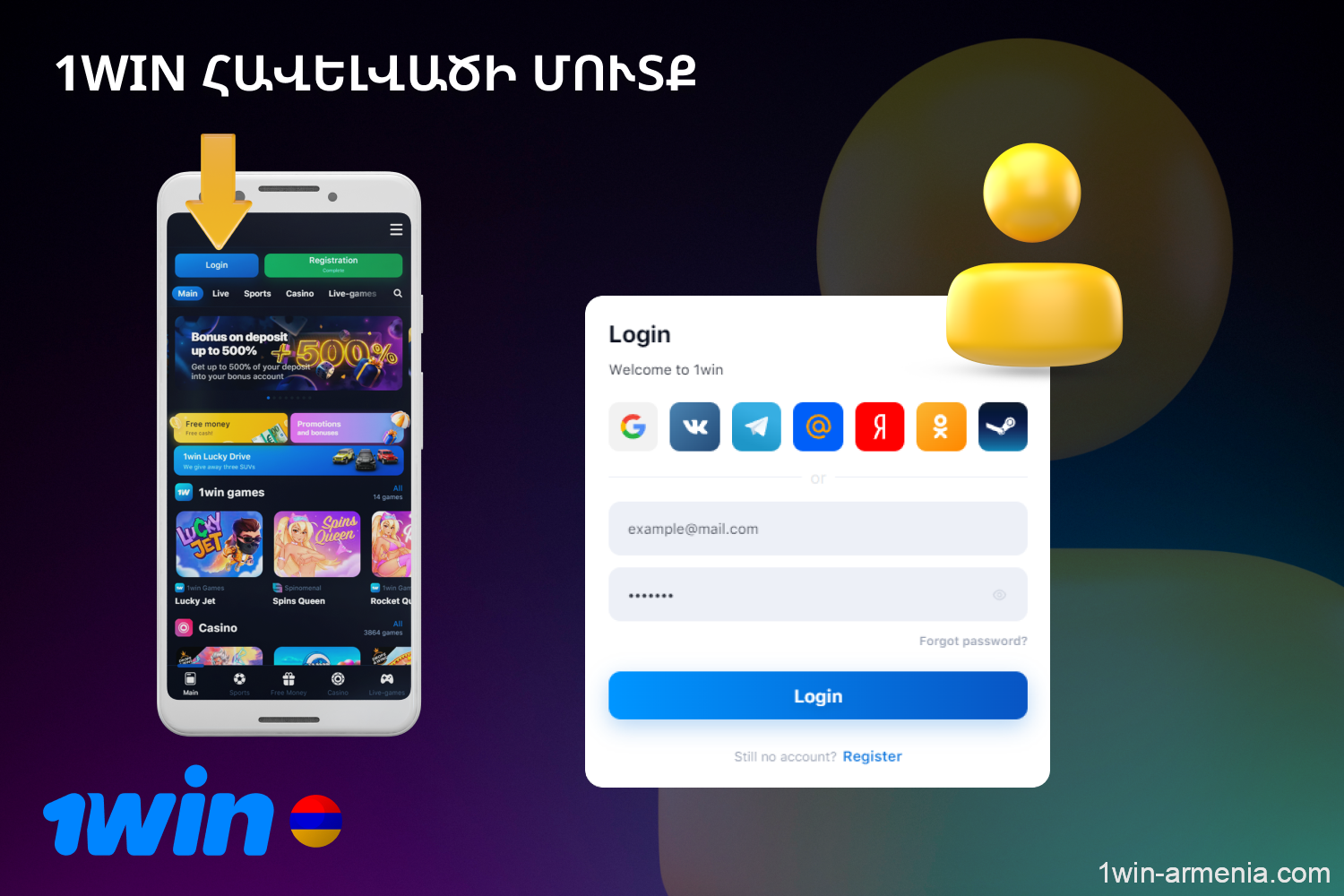Armenian players can quickly and conveniently access their profile through the 1win application
