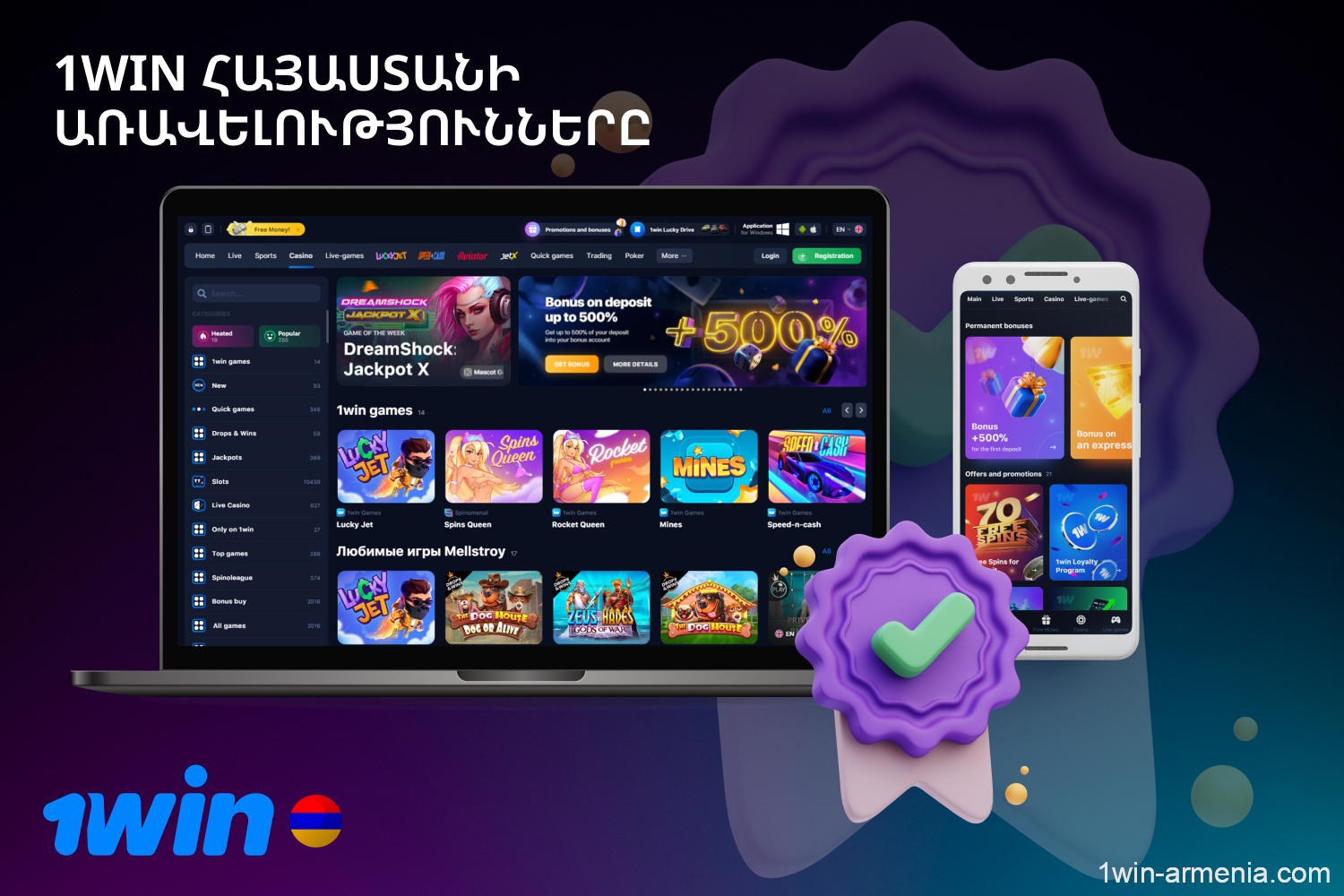 1win offers players from Armenia a convenient website and a modern mobile application, many promotions and a high-quality support service