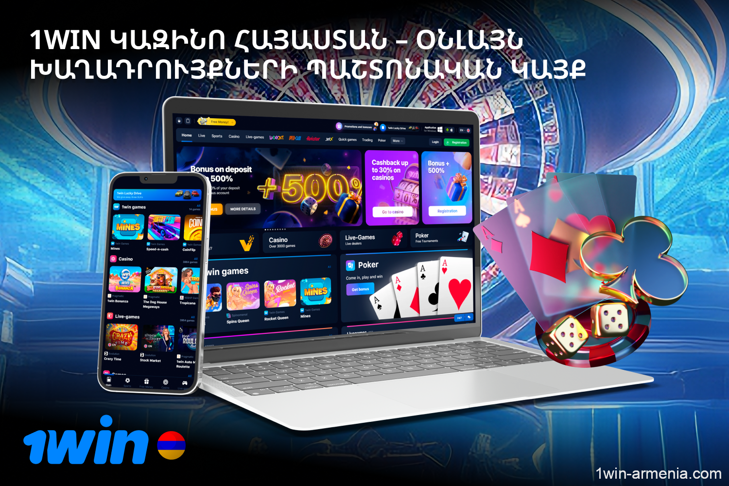 1win Կազինո Հայաստան առաջարկում է սպորտային խաղադրույքների լայն ընտրանի և կազինո խաղերի մեծ հավաքածո