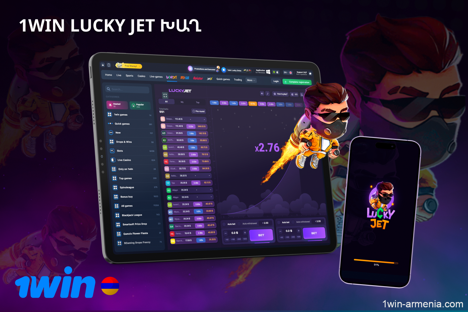 Interesting online game 1win Lucky Jet is available in Armenia on the website and application