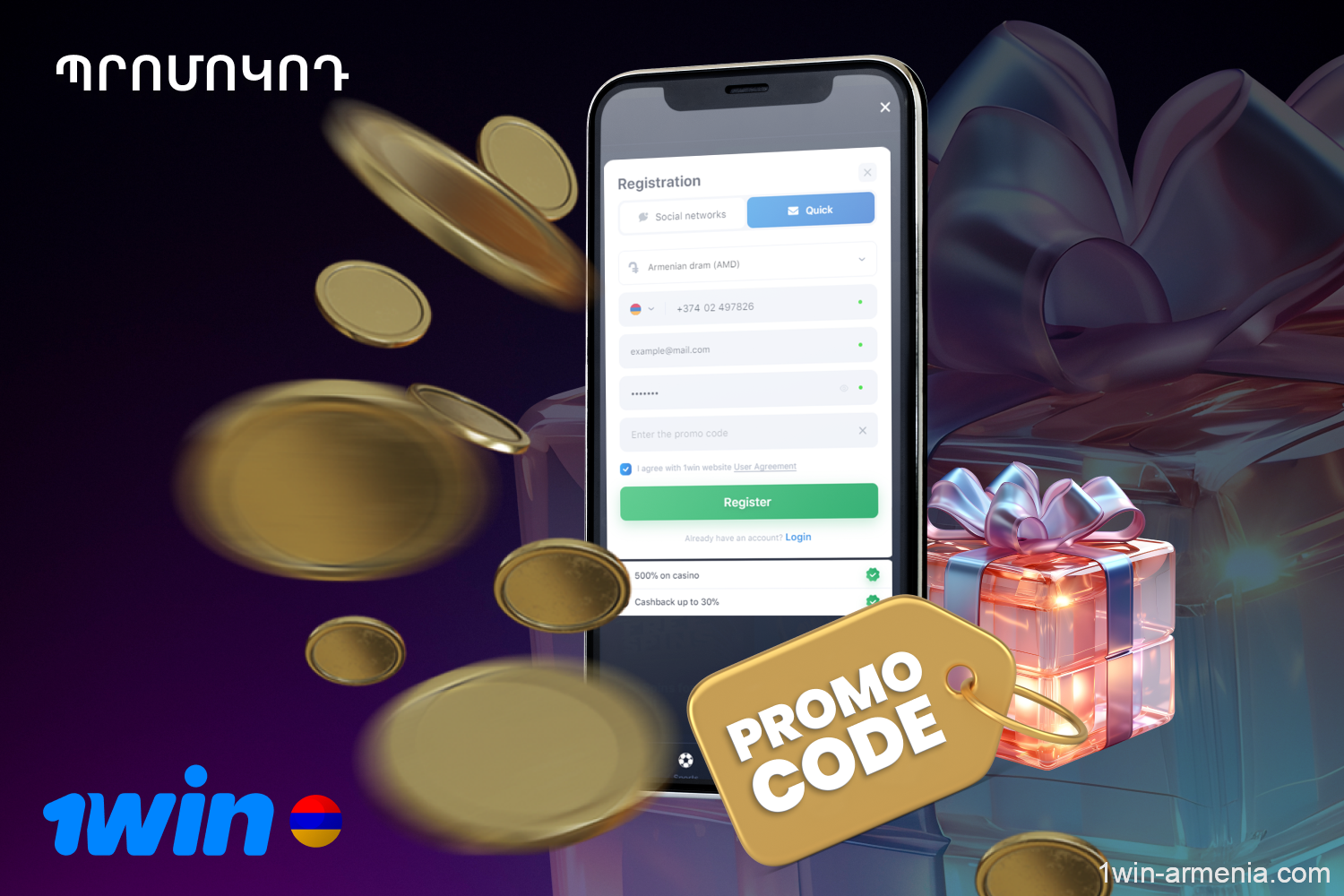 Users in Armenia can use a special 1win promo code that will allow them to get an additional bonus
