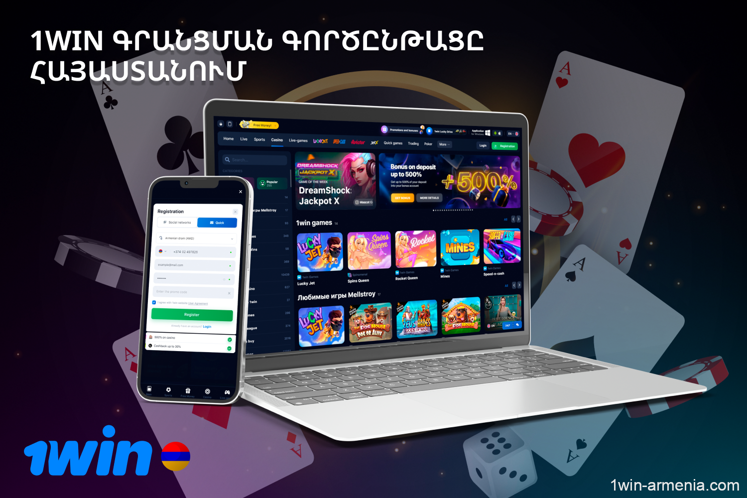 After registering with 1win, Armenian players have access to betting, a wide range of casino games and can take advantage of the welcome bonus