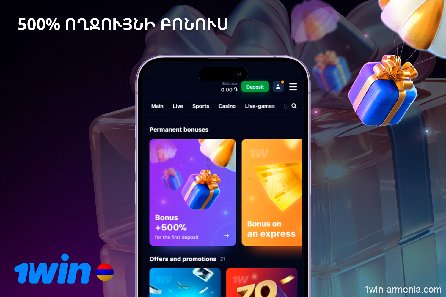 1win welcome bonus is a special offer available to every newcomer from Armenia