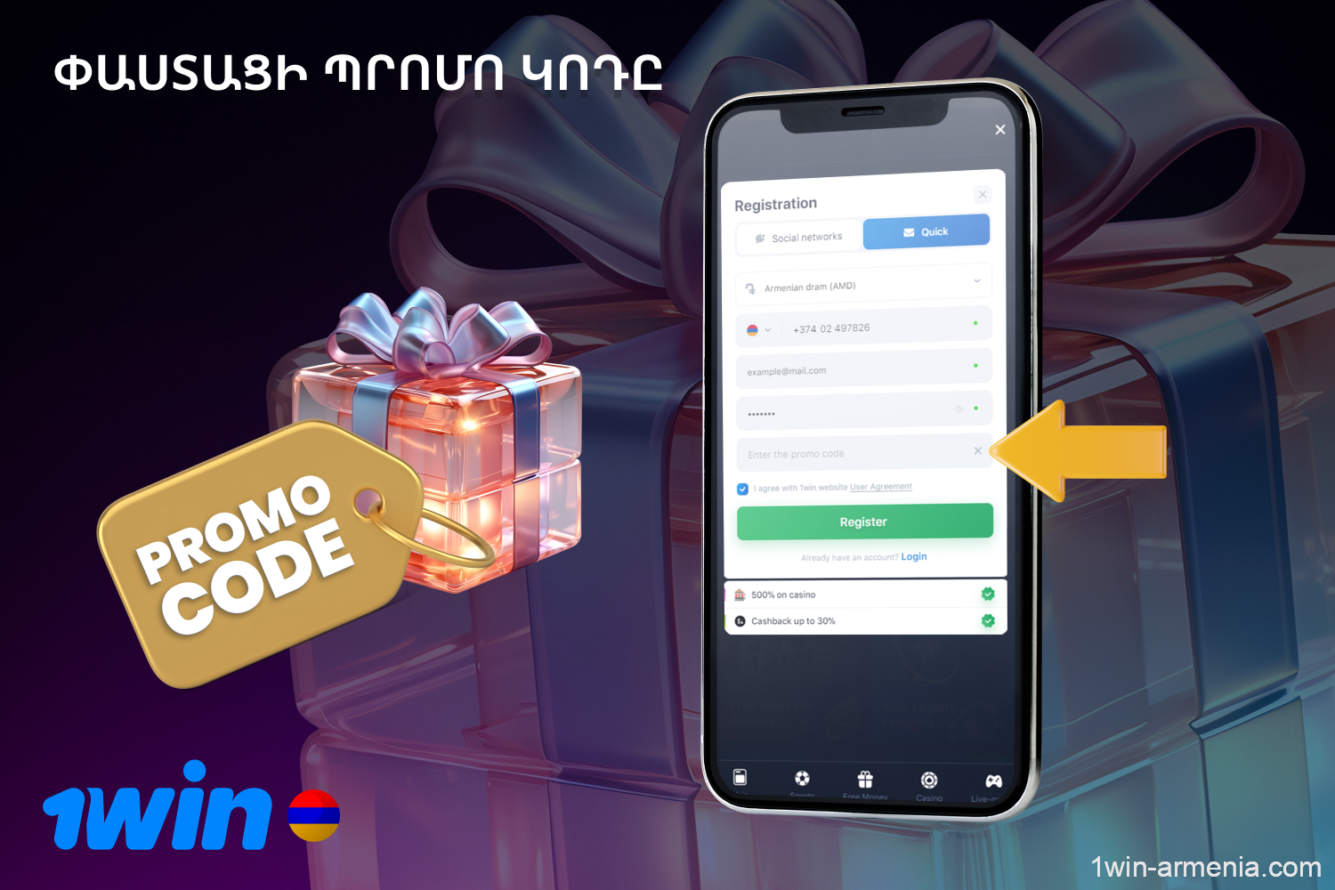 New players at 1win Armenia casino can use a special voucher to get a bonus