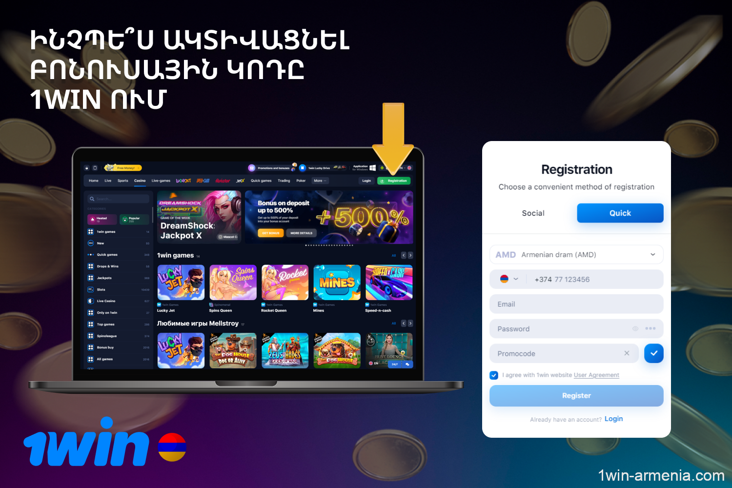 To activate the 1win promo code, a user from Armenia must create an account and enter the promotional code in a special field