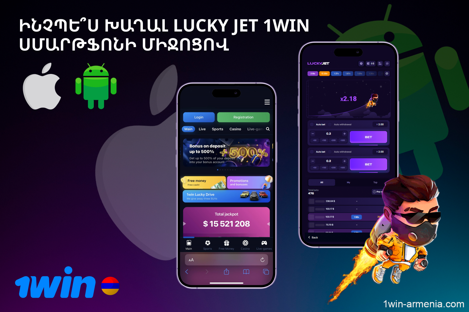 To place the first bet in the Lucky Jet game, a player must install the 1win app, register and make a deposit
