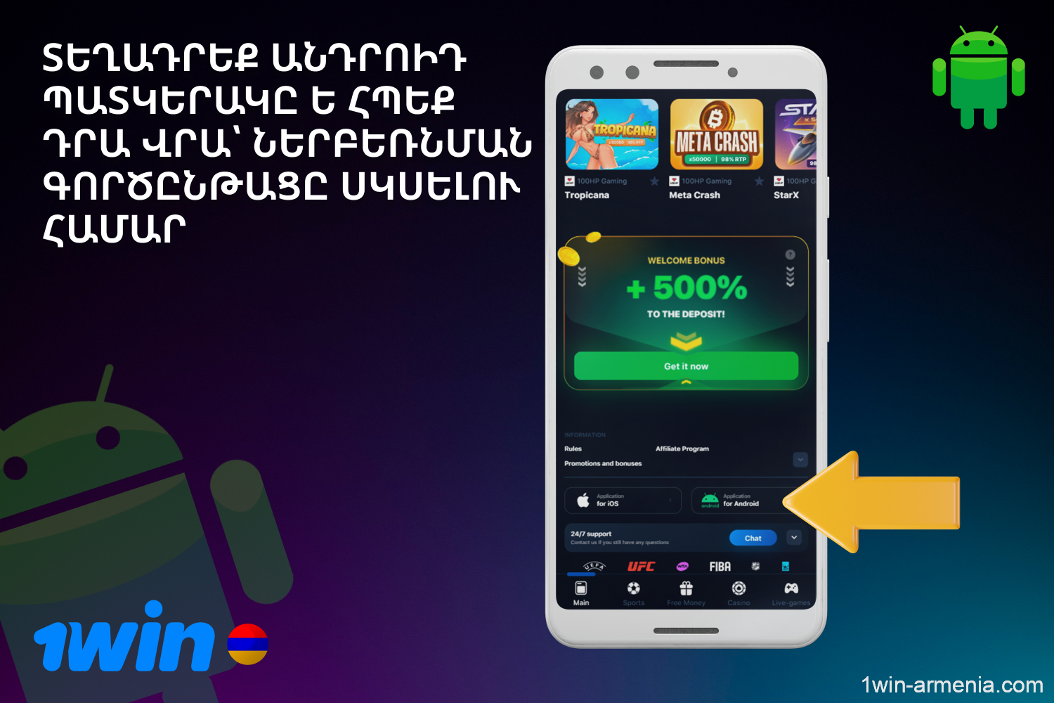 Find the Android icon and click on it to start the 1win APK download process
