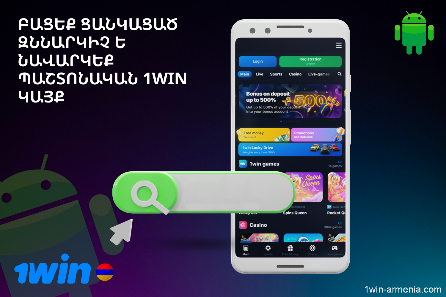 To download 1win APK, users from Armenia should visit the casino's official website