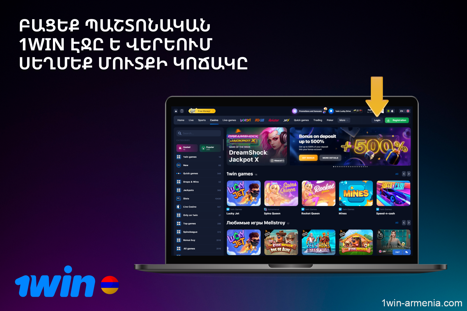 To access 1win, users from Armenia must first visit the official page