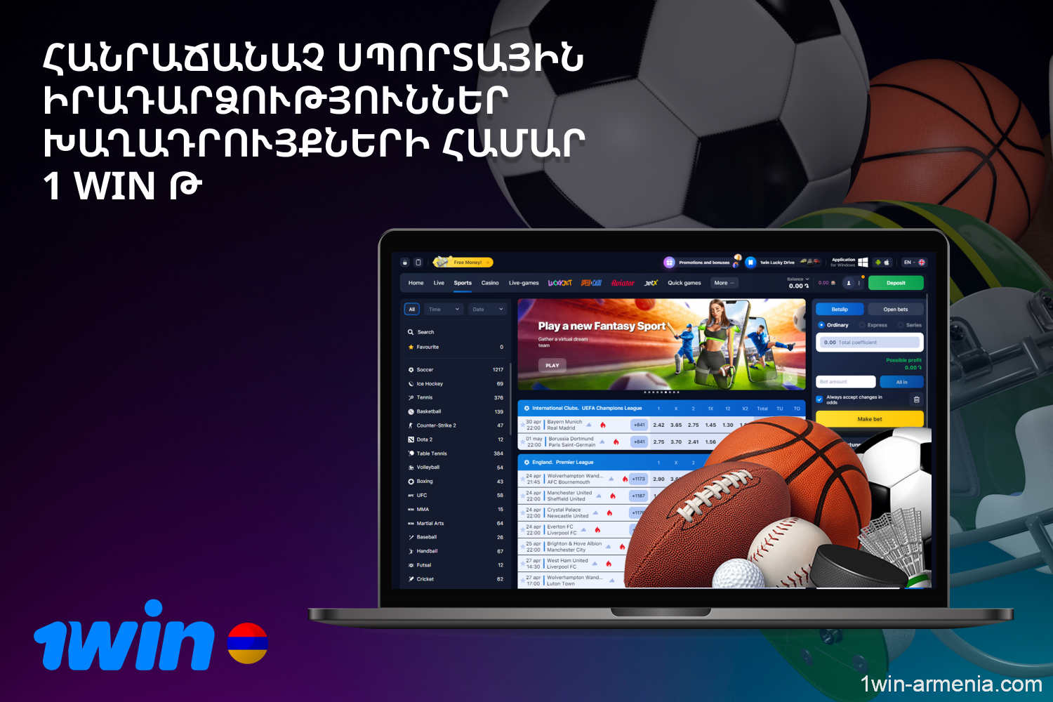 On the 1win site, users from Armenia will find a wide range of bets on popular sports events
