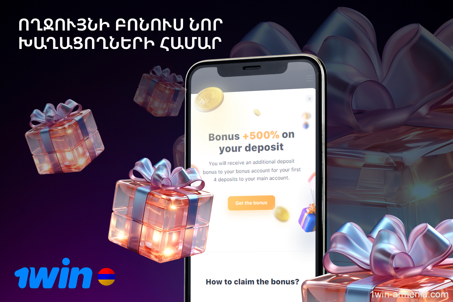 1win users from Armenia can get a welcome bonus after registration