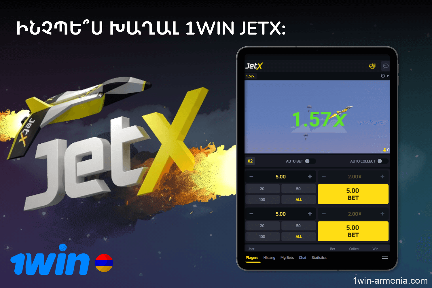 Ինչպես խաղալ Jetx- ը 1win Հայաստան- ում - Գնացեք կայք, գնացեք հաշիվ, գրազ եւ ներքեւ իջեցրեք օդանավերի վթարի հետեւանքով շահումները