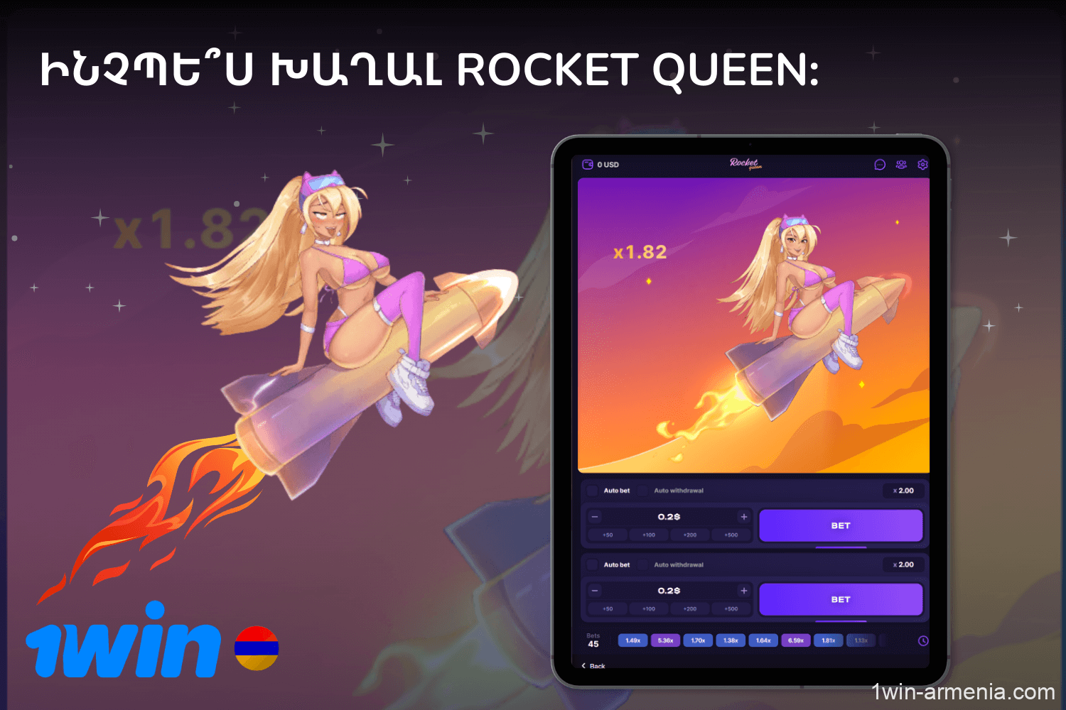 Ինչպես խաղալ Rocket Queen 1win Հայաստան Գրանցվել, մուտքագրեք հաշիվը, լրացրեք հաշիվը, գտեք խաղը եւ խաղադրույք կատարեք