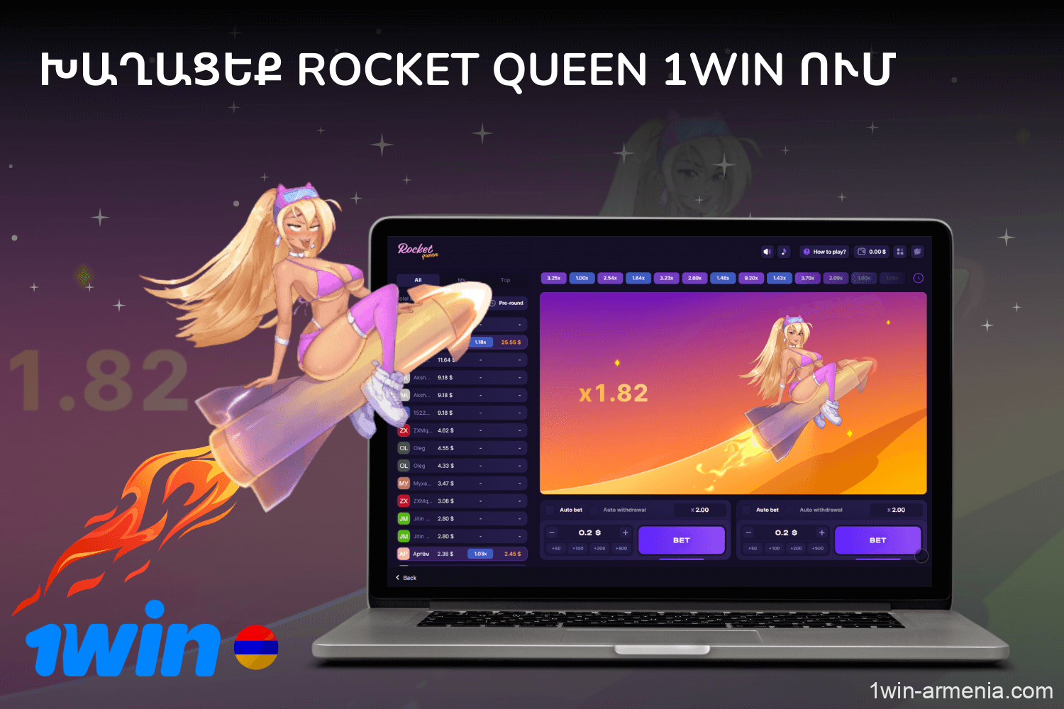 Խաղալ Rocket Queen- ը 1win Հայաստան - ում. Եզակի դիզայն, հետաքրքիր խաղ, ցուցադրական ռեժիմ եւ իրական փող խաղալ