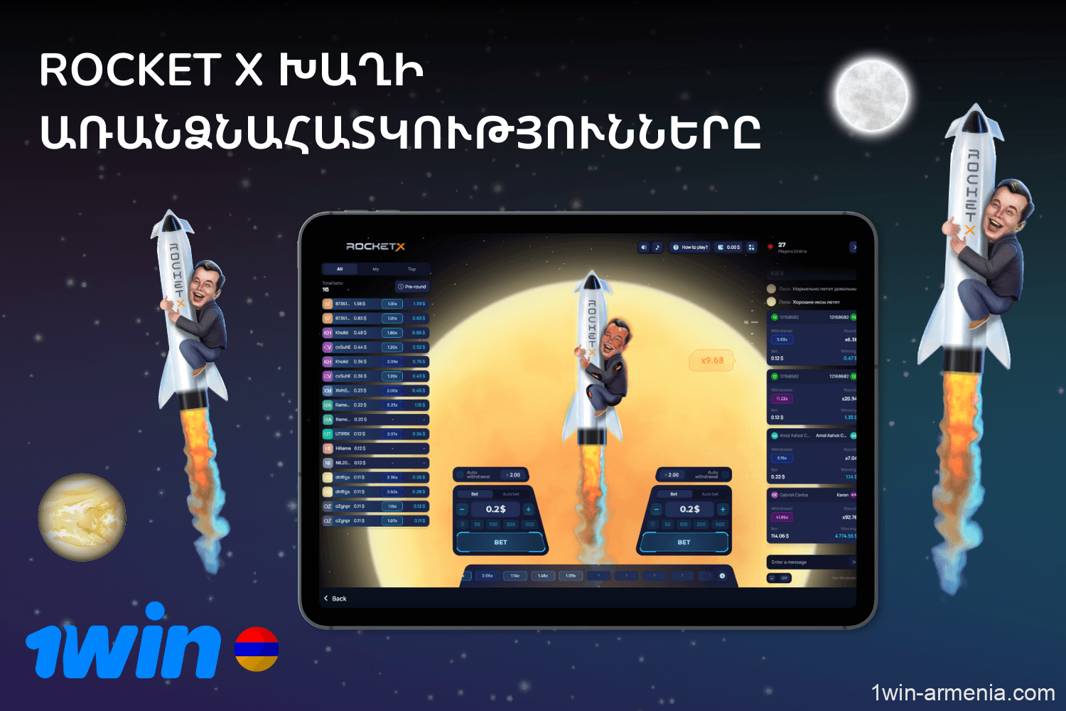 Rocket X- ը 1win Հայաստան Դինամիկ եւ պարզ խաղ արագ փուլերով, խաղացողների սեղան եւ ցուցադրում անվճար փորձարկման համար