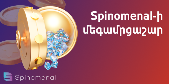 Spinomenal-ի մեգամրցաշար 1win