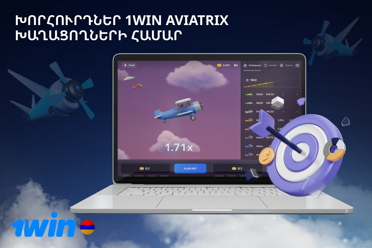 1win Aviatrix-ում հաղթելու ձեր հնարավորությունները մեծացնելու համար հայ խաղացողները պետք է հավատարիմ մնան ռազմավարությանը