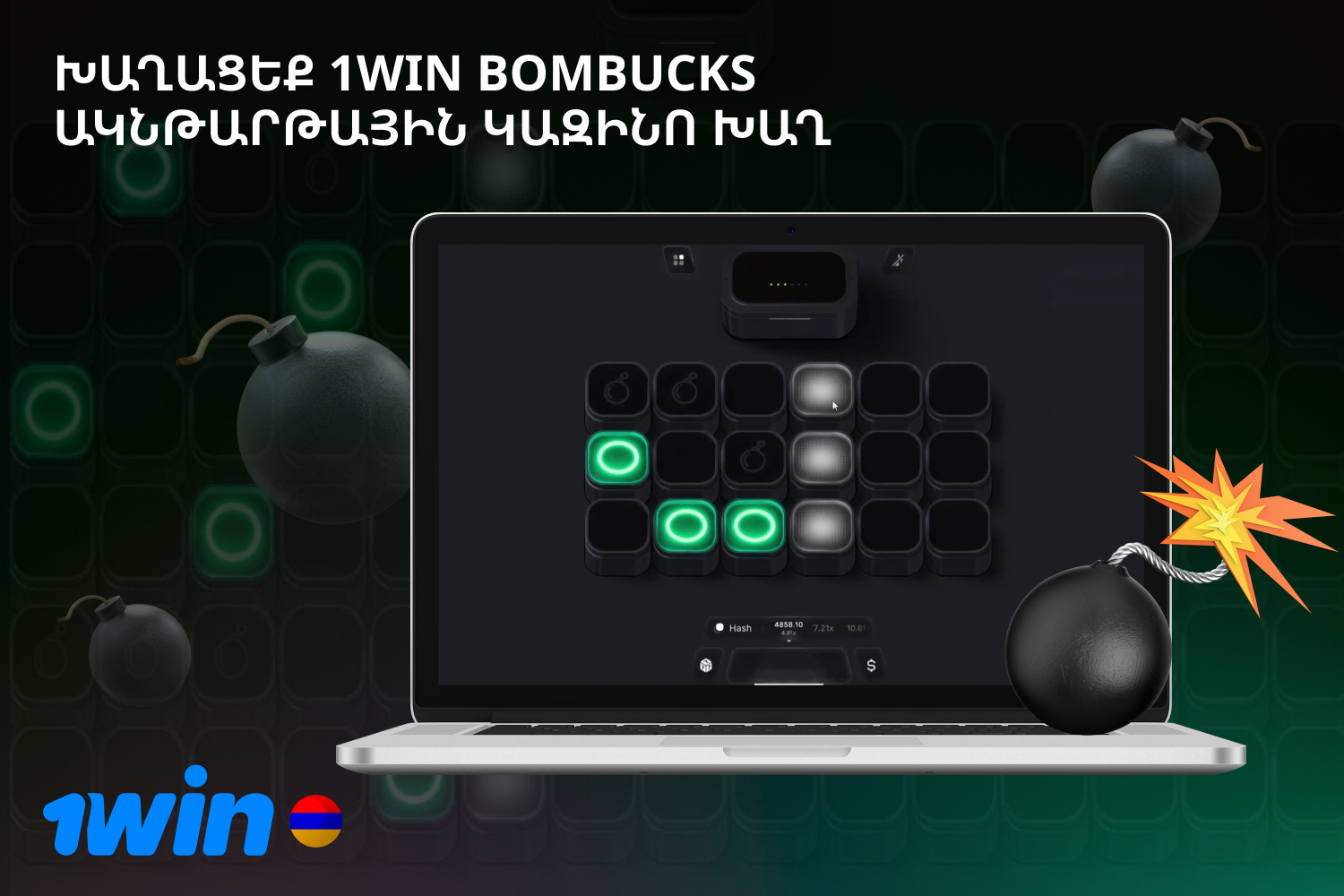 1win Bombucks-ը հայտնի է Հայաստանում, քանի որ այն շատ հուզիչ է և ունի պարզ կանոններ